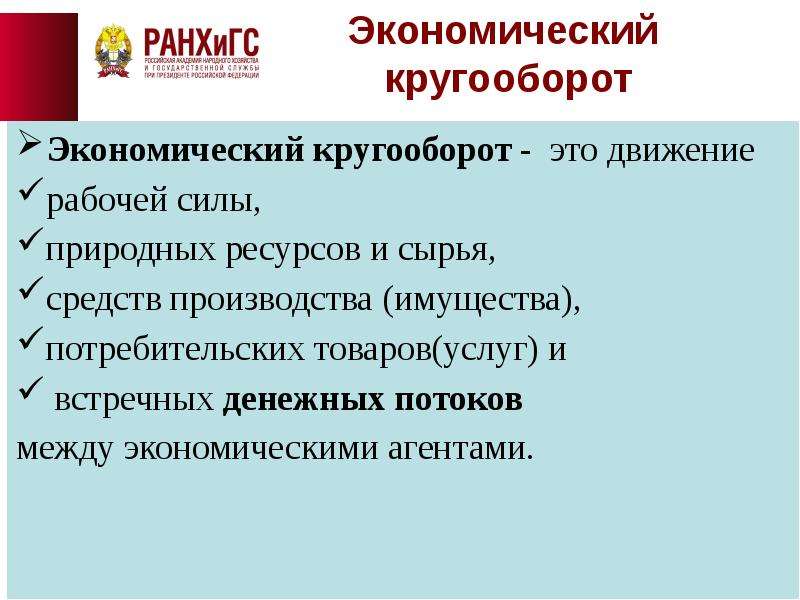 Экономическое движение. Экономические движения. Характеристика неоклассический Синтез экономика.