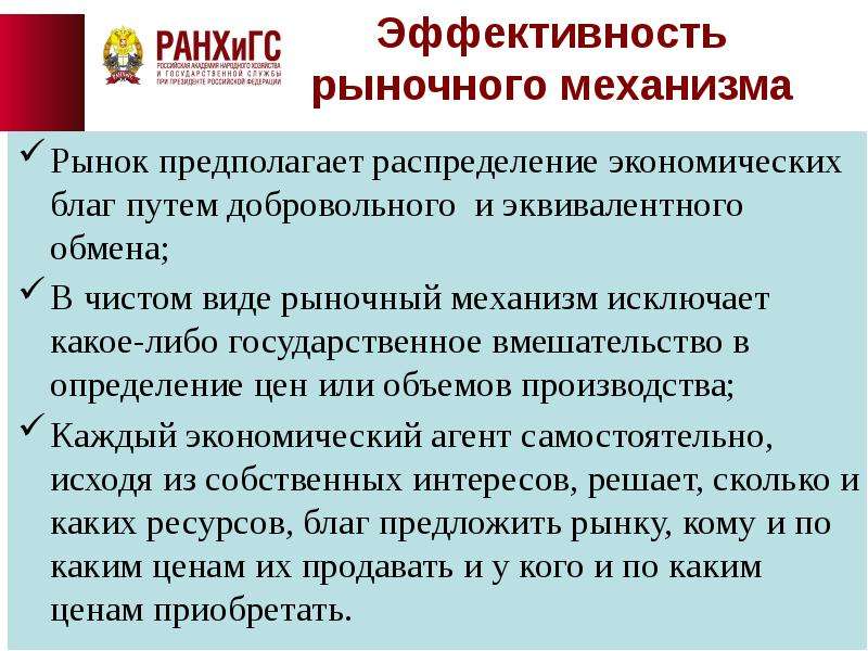 Распределение экономических благ. Механизмы распределения экономических благ. Рынок предполагает. Эквивалентность обмена экономика. Обеспечение обмена экономическими благами.