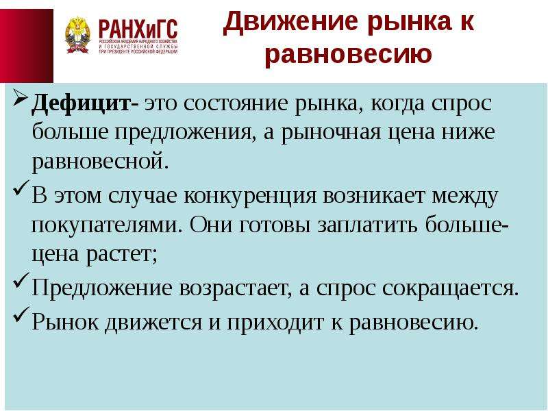 Большие предложения. Дефицит состояние рынка когда. Дефицитный рынок. Дефицитный рынок это рынок по.