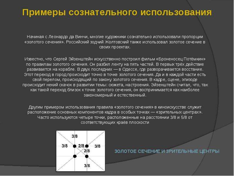 Золотая пропорция презентация