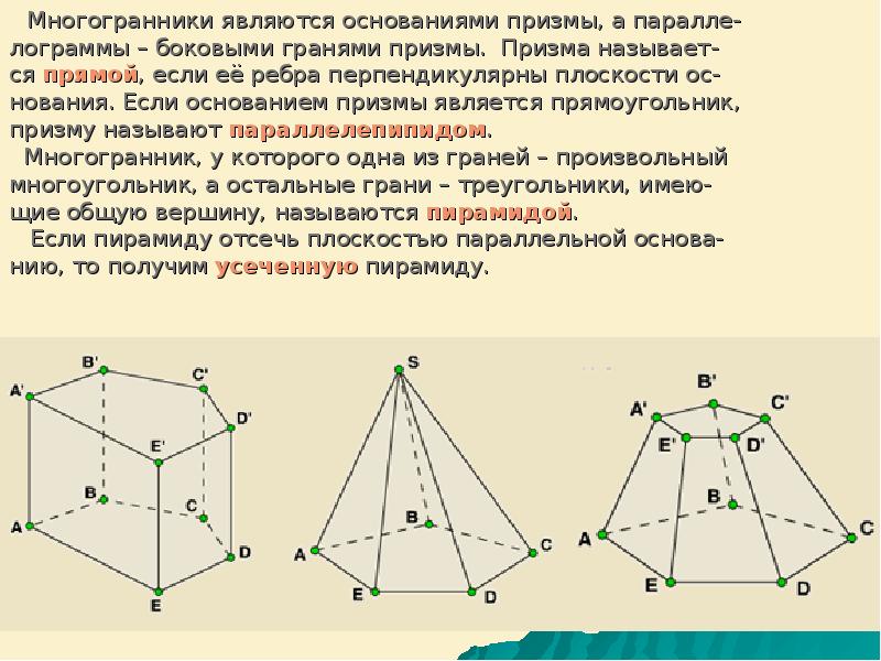 Сечение перпендикулярное прямой