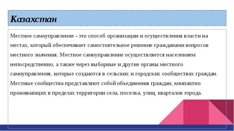 Значение местного самоуправления. Местное самоуправление осуществляется в пределах. Казахстан МСУ. Органы местного самоуправления Швейцарии. Швейцария и государственное самоуправление.