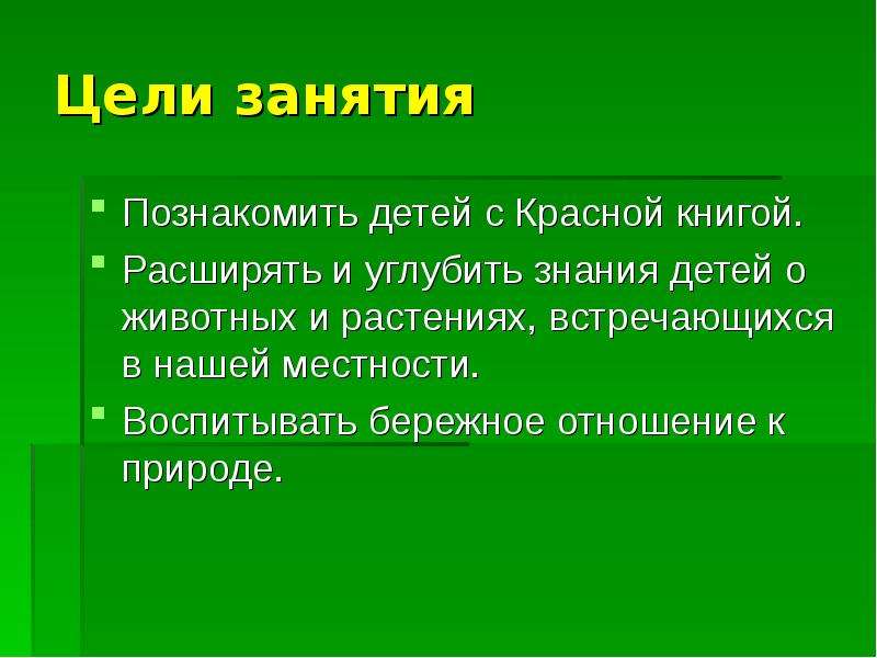 Презентация бережное отношение к животным 3 класс