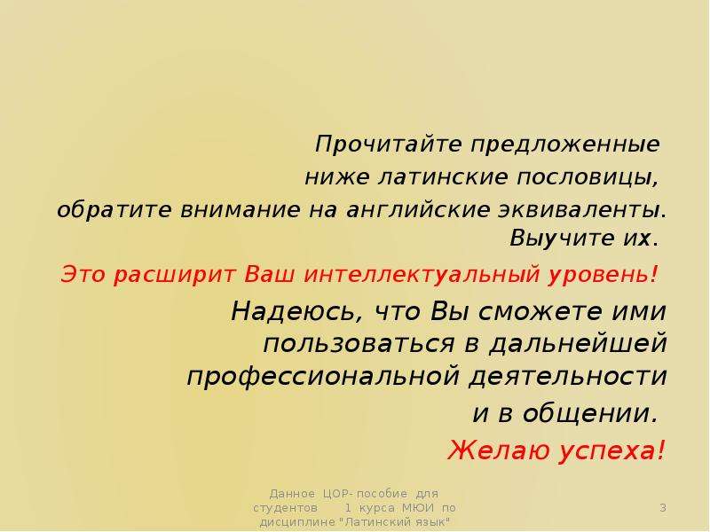 Латинские пословицы. Пословицы на латинском языке. Латинские поговорки презентация.