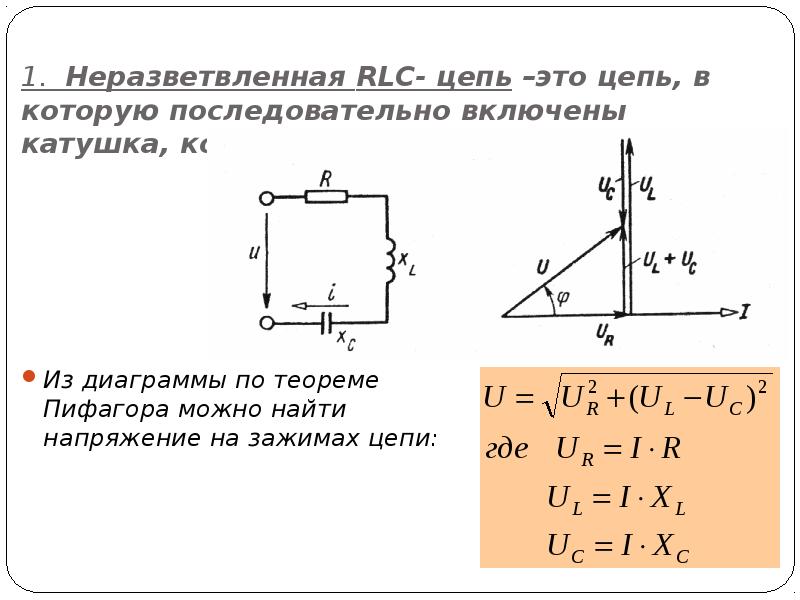 Ток в неразветвленной цепи