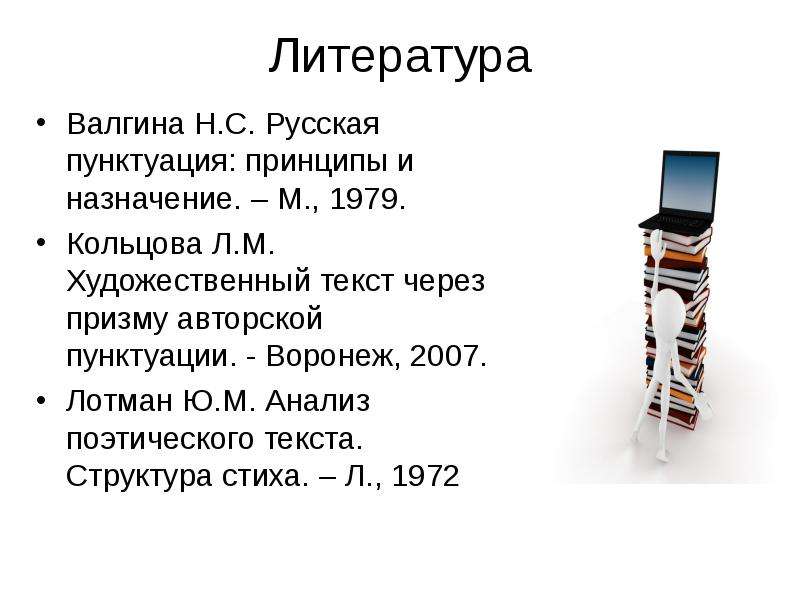 Ю. М. Лотман структура художественного текста. Лотман ю м анализ поэтического текста. Лотман анализ поэтического текста. Лотман структура художественного текста.