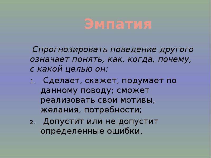 Я понял что значит быть человеком. Понимание это что значит понять человека. Что значит понять другого человека. Что значит когда понимание. Значимые другие.