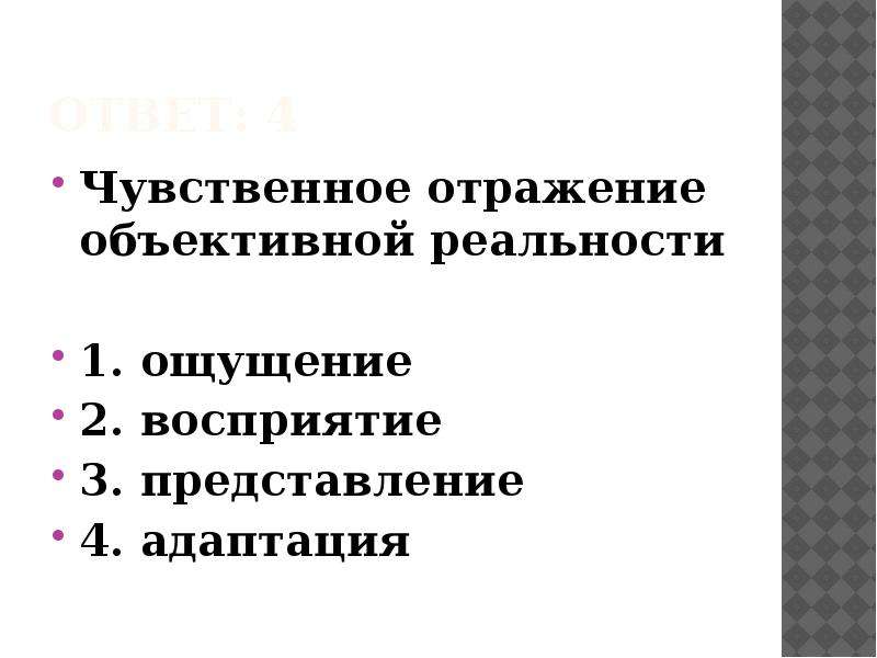 Отражение объективной реальности