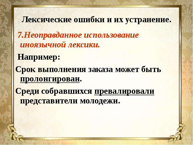 Речь точная и выразительная основные лексические нормы 5 класс конспект и презентация родной язык