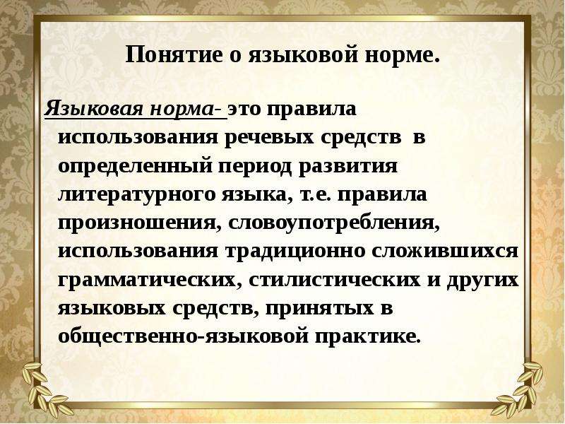 Речь точная и выразительная основные лексические нормы 5 класс конспект и презентация родной язык