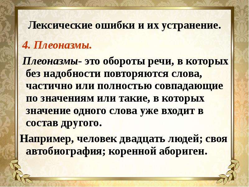 Речь точная и выразительная основные лексические нормы 5 класс конспект и презентация родной язык