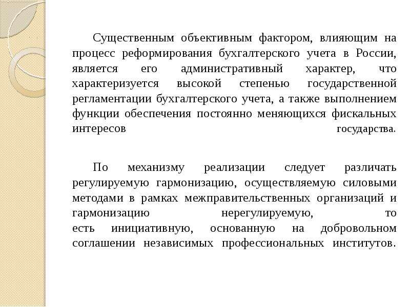 Реформирования бухгалтерского учета. Рабочей комиссии по реформированию бухгалтерского учета.