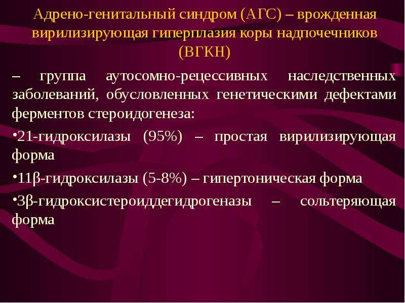 Гиперплазия надпочечников симптомы у женщин