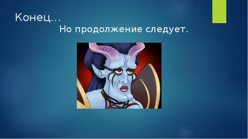 Презентация dota 2