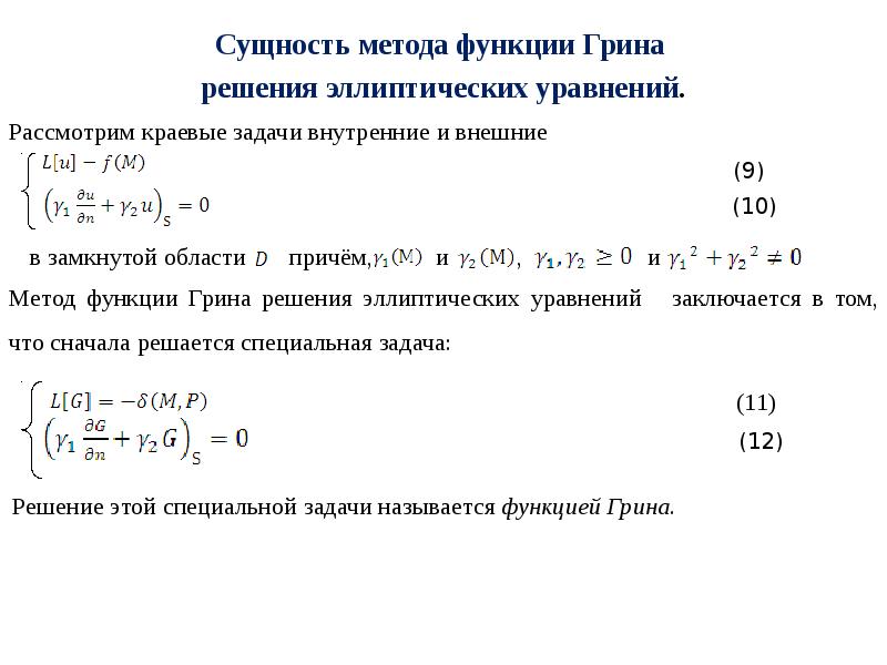 Численные методы решения краевых задач