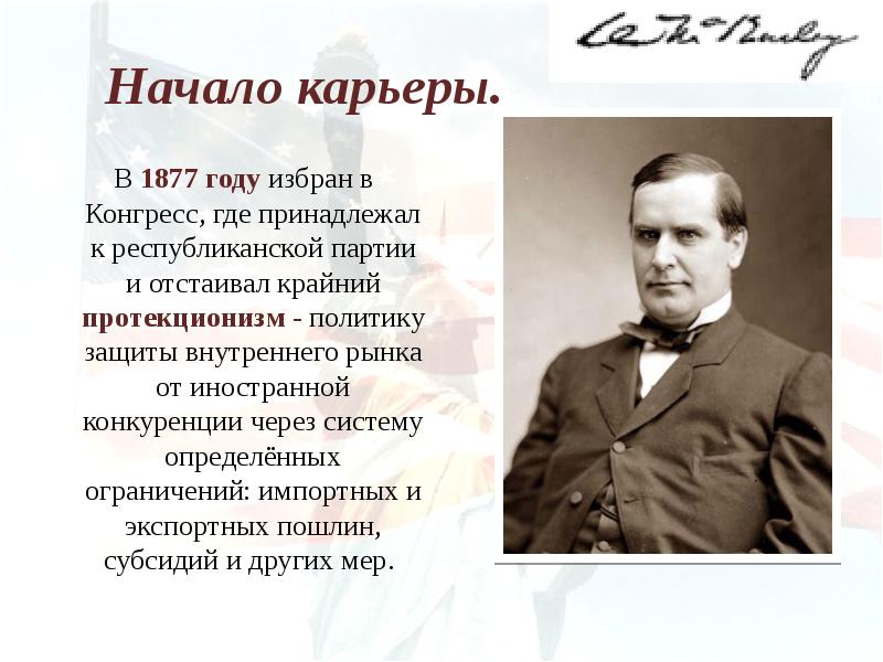 Мак кинлей. Уильям МАККИНГЛИ причина смерти. Команда Мак Кинли и Рузвельта. Республиканец Мак-Кинли. Ноябрь 1896 выборы президента США Мак Кинли.