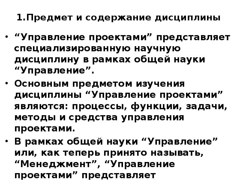 Предмет изучения дисциплины