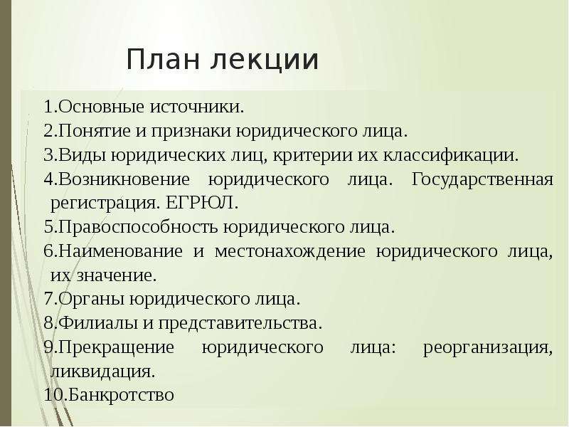 Как составить план лекции для преподавателя