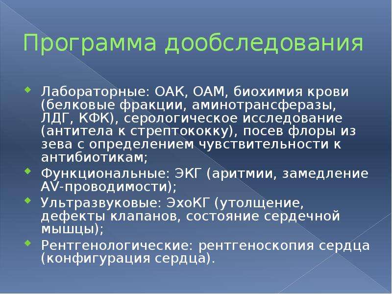 Диагноз дообследование