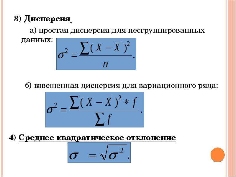 Дисперсия 3 1 2 4