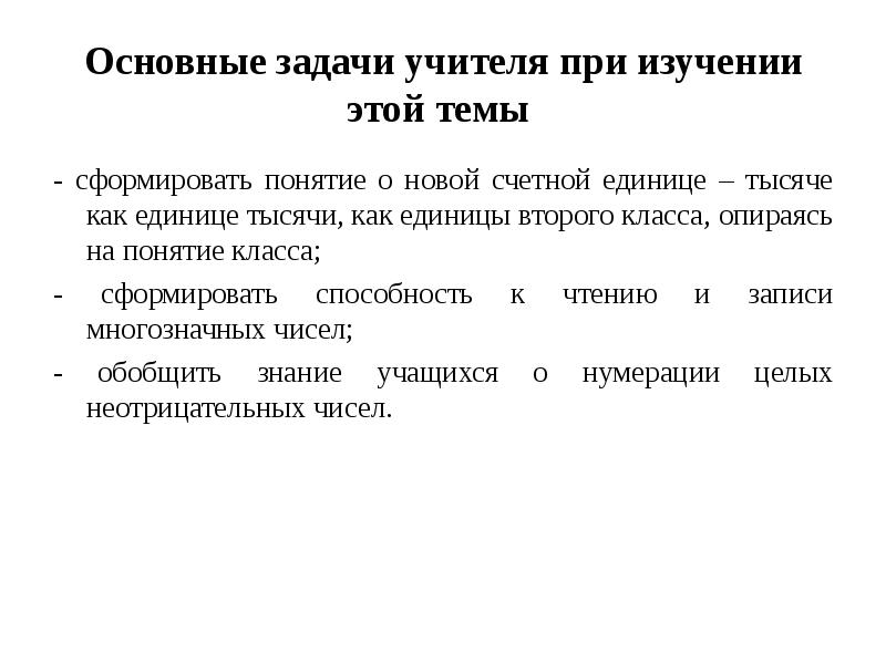 Понятие о сотне как новой счетной единице 3 класс презентация