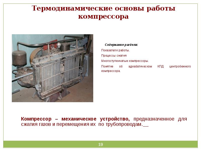 В тепловой машине работа сжатия