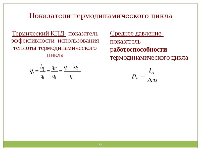 Кпд тепловой машины 18 чему