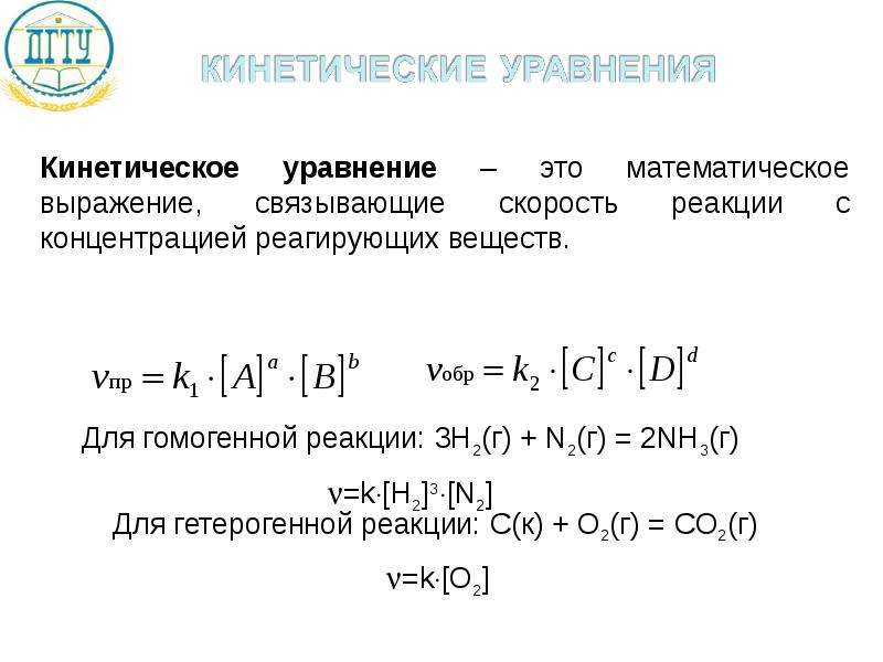 Запишите схему химической реакции скорость которой можно рассчитать по формуле v k ca cb