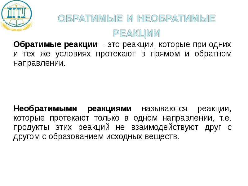 Условная реакция это. Необратимые пробои. Обратимые пробои. Стационарная реакция это. Виды обратимых пробоев.