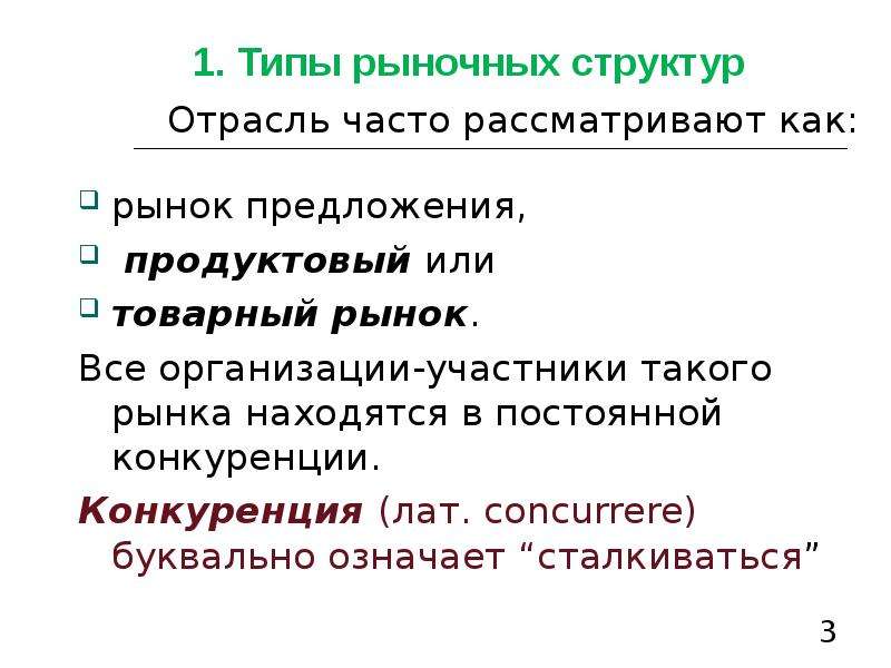 Товарный рынок презентация