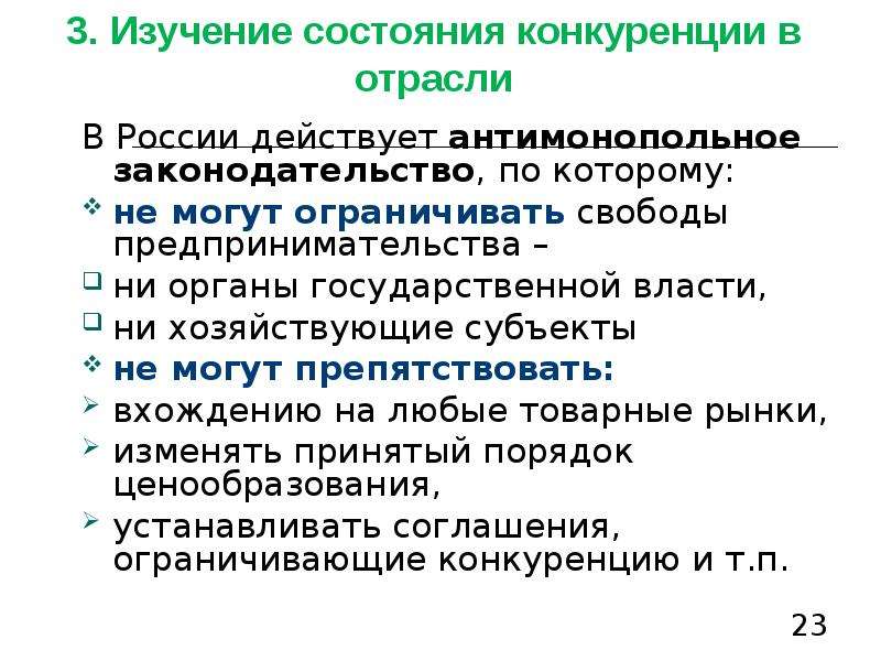 Структура отраслевой конкуренции. Состояние конкуренции РФ. Конкуренция на товарном рынке - это:. Конкурентный статус.