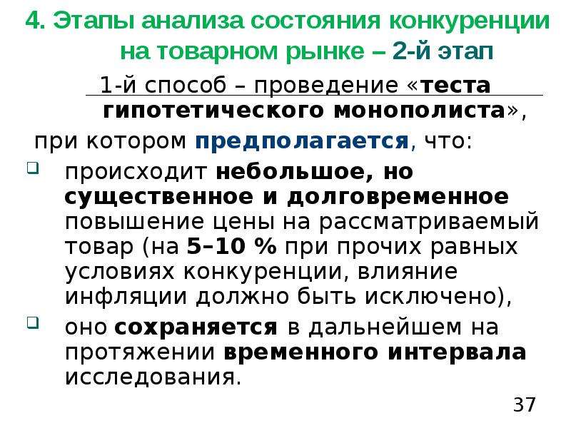 Состояние конкуренции на товарных рынках. Анализ состояния конкуренции на товарном рынке. Конкуренция на товарном рынке - это:. Виды анализа состояния конкуренции на товарном рынке. Анализ состояния конкуренции на товарных рынках проводят:.