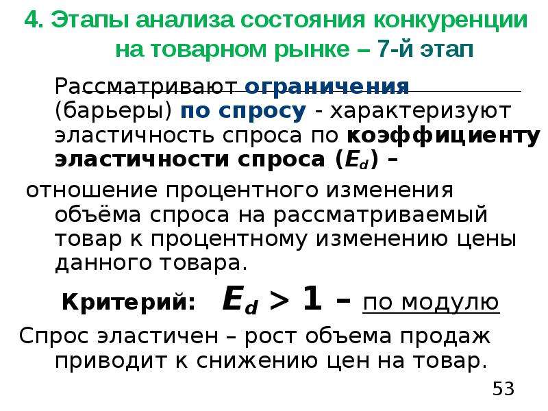 Анализ состояния конкуренции на товарном рынке. Виды анализа состояния конкуренции на товарном рынке. Конкуренция на товарном рынке - это:. Анализ состояния конкуренции на товарных рынках проводят:.