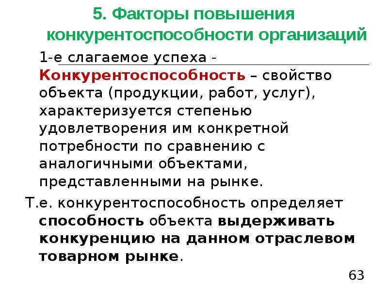 Факторы повышения цен. Структура отраслевого рынка доклад. По степени удовлетворения потребности конкуренция может быть. Отрасли современной экономики характеризуются степенью:. Указать факторы, повышающие ad общества.