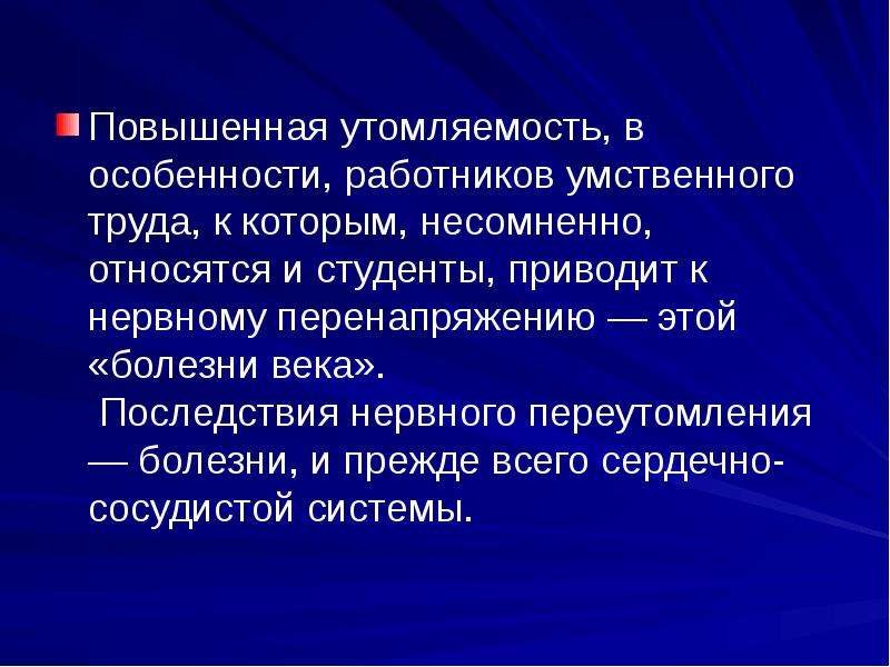 Пути повышения умственной и физической работоспособности презентация