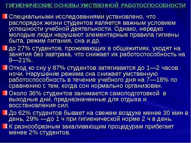 Умственная работоспособность. Периоды умственной работоспособности. Умственная работоспособность студентов. Умственная и физическая работоспособность.