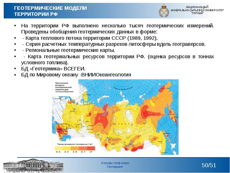 Геотермическая карта россии