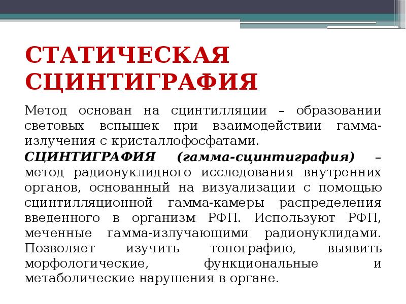 Доклад: Сцинтиграфия почек