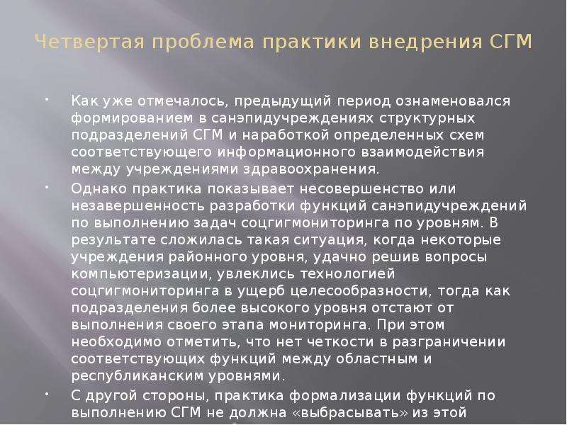 Практик проблема. Социально-гигиенический мониторинг (СГМ).. СГМ мониторинг. Социально-гигиенический мониторинг реферат. Основные этапы внедрения практики.