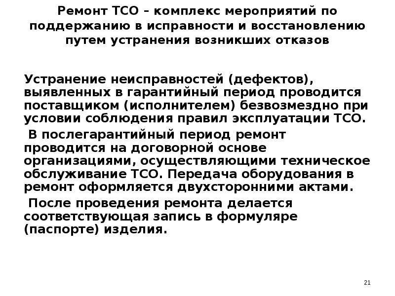 Правовые основы системы обеспечения транспортной безопасности