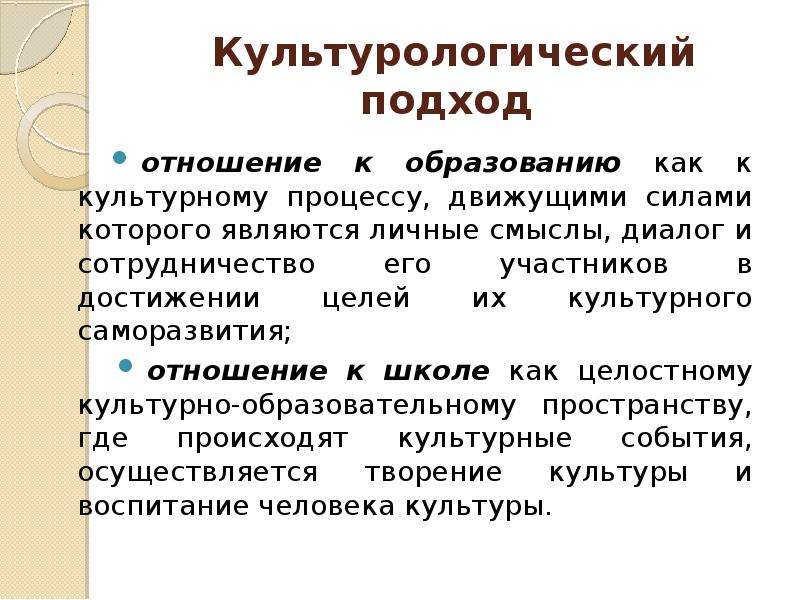 Культурологический подход