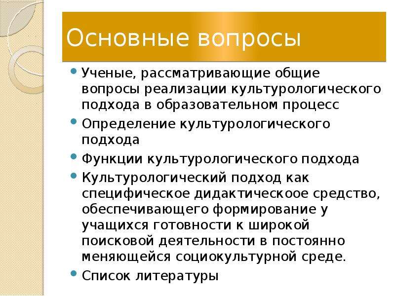 Культурологический подход