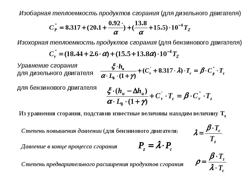 Методика расчета двигателя