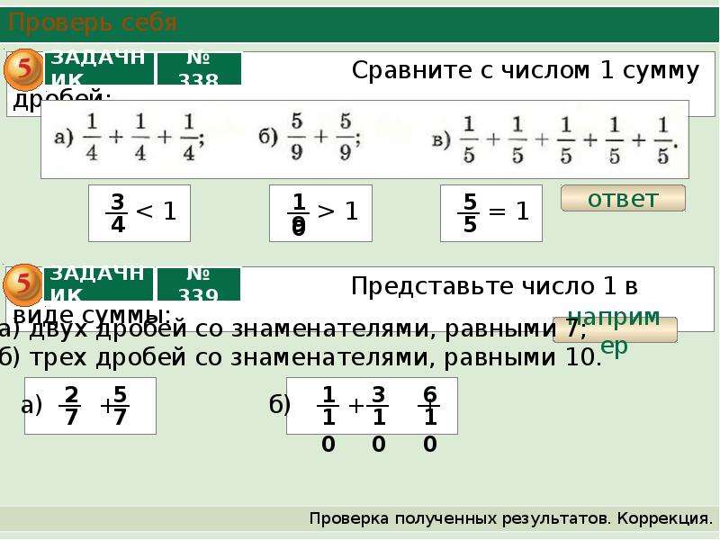 Сложение и вычитание дробей с одинаковыми. Вычти дроби 1/86−1/129. Вычти дробь 1/183-1/244. 72 Кг в дробях. Адрес с дробью.