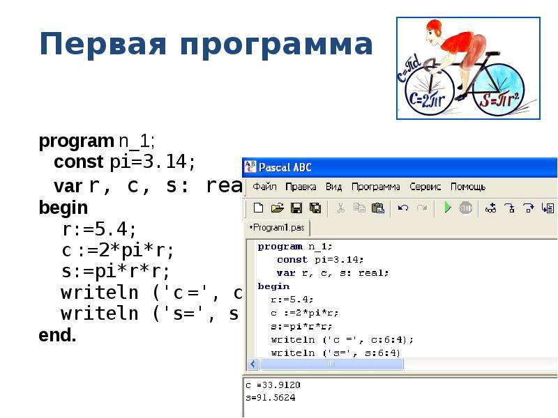 Программы для программирования pascal
