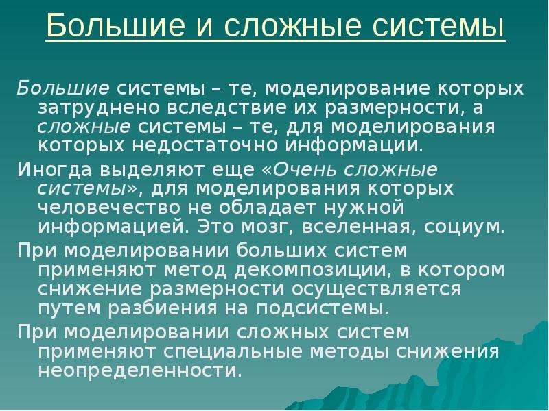 Система больший