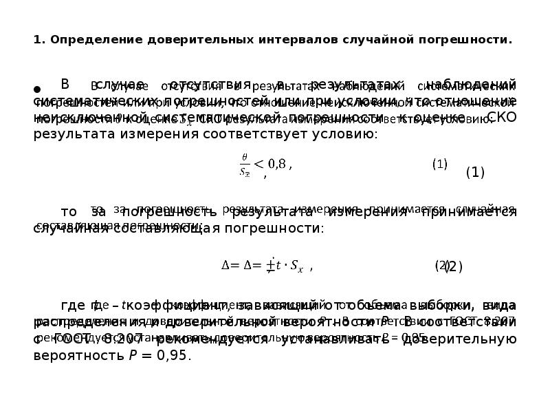 Вероятность результатов измерений