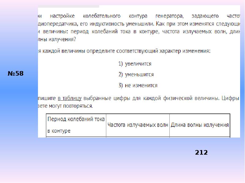 Контур радиоприемника. При настройке контура радиопередатчика его Индуктивность увеличили. При настройке контура радиопередатчика. При настройке колебательного контура. При настройке контурарадиопередатчика его и.