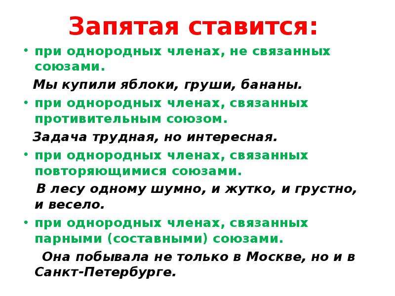 Запятая ставится между однородными соединенными союзами