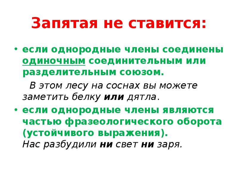 Запятые между эпитетами. Запятая не ставится если. Запятая не ставится в однородных предложениях.